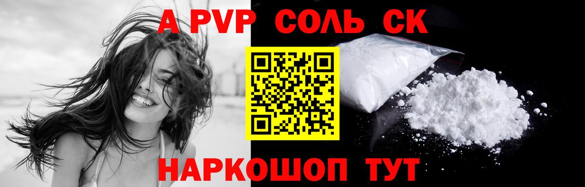 A-PVP VHQ Железногорск