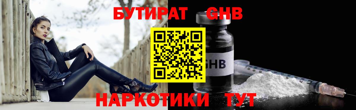 БУТИРАТ BDO Железногорск