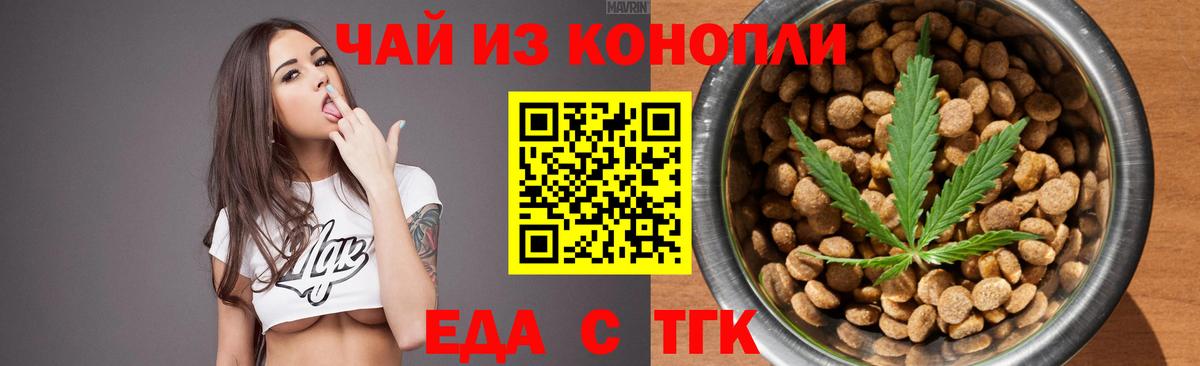 Железногорск  Еда ТГК марихуана  Вход с VPN 