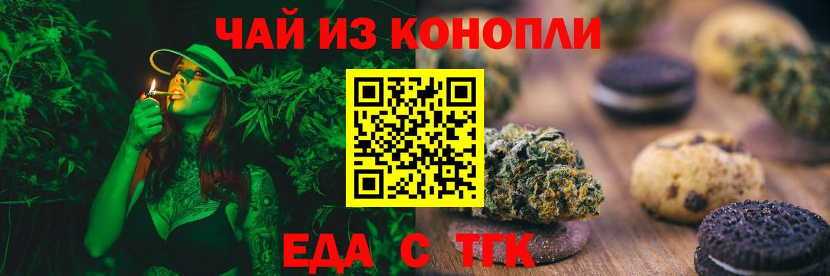 Еда ТГК марихуана Железногорск