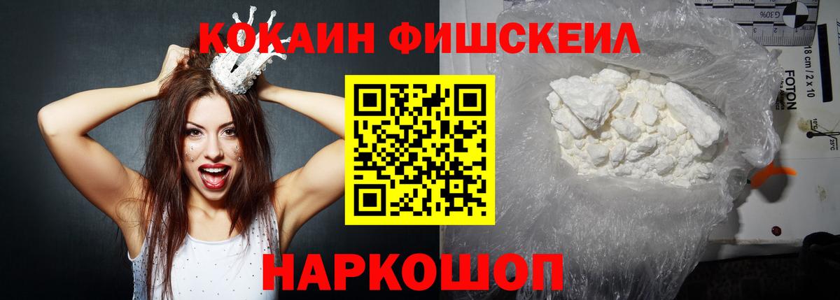 наркотики  Cocaine Перу  Вход с VPN  Железногорск  КОКАИН FishScale 