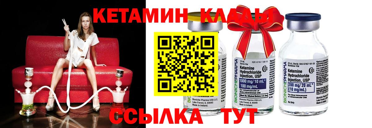 Кетамин ketamine Железногорск