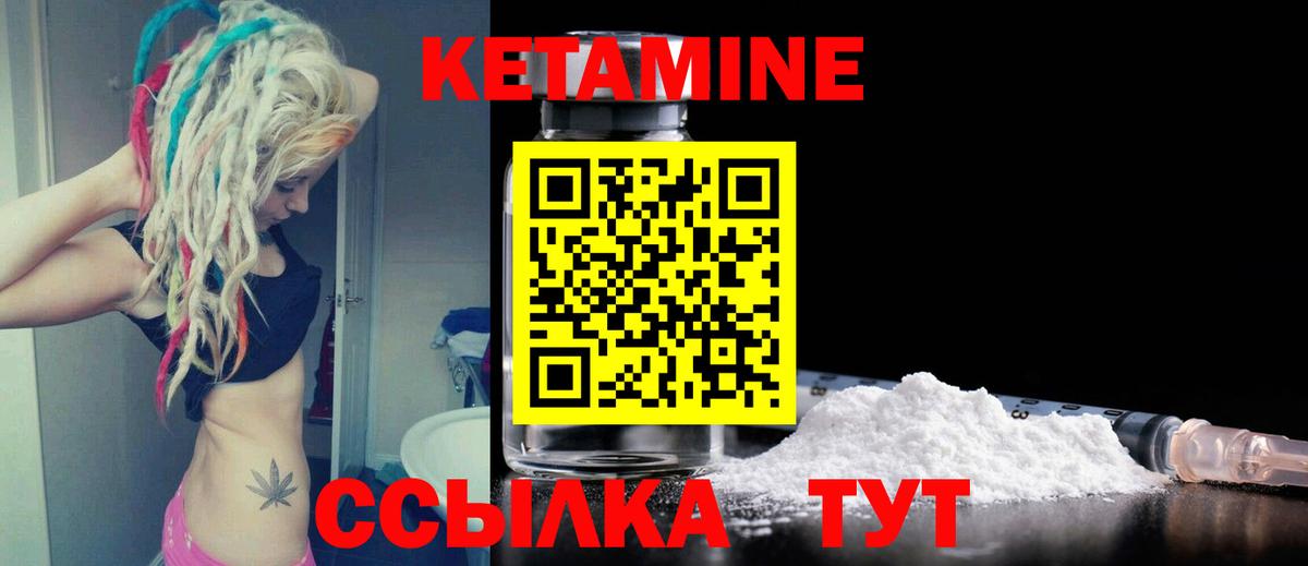 КЕТАМИН ketamine  Вход с VPN  Железногорск 