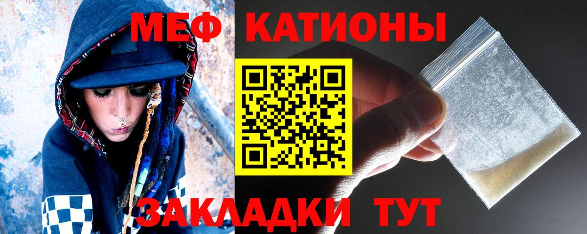 МЕФ кристаллы  Вход с VPN  МЕФ мяу мяу  Железногорск 